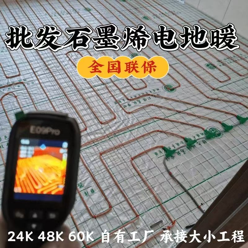 武穴 石墨烯电地暖公司哪家好？合理报价深度解析